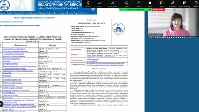 Ознайомлення з каталогами вибіркових дисциплін
